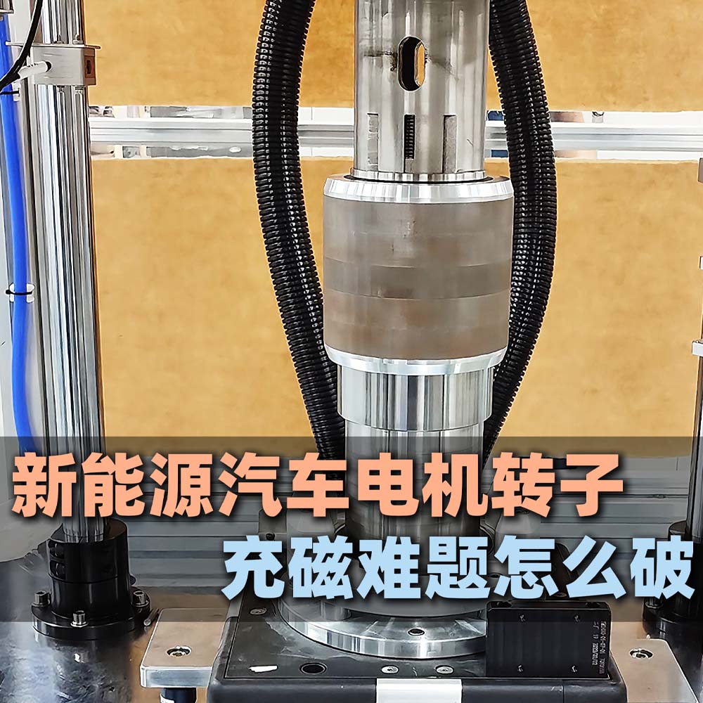 Làm th? nào ?? gi?i quy?t v?n ?? t? hóa(chǎn) rotor ??ng c? xe ?i?n m?i? Làm th? nào ?? gi?i quy?t v?n ?? t? hóa(chǎn) rotor ??ng c? xe ?i?n m?i?